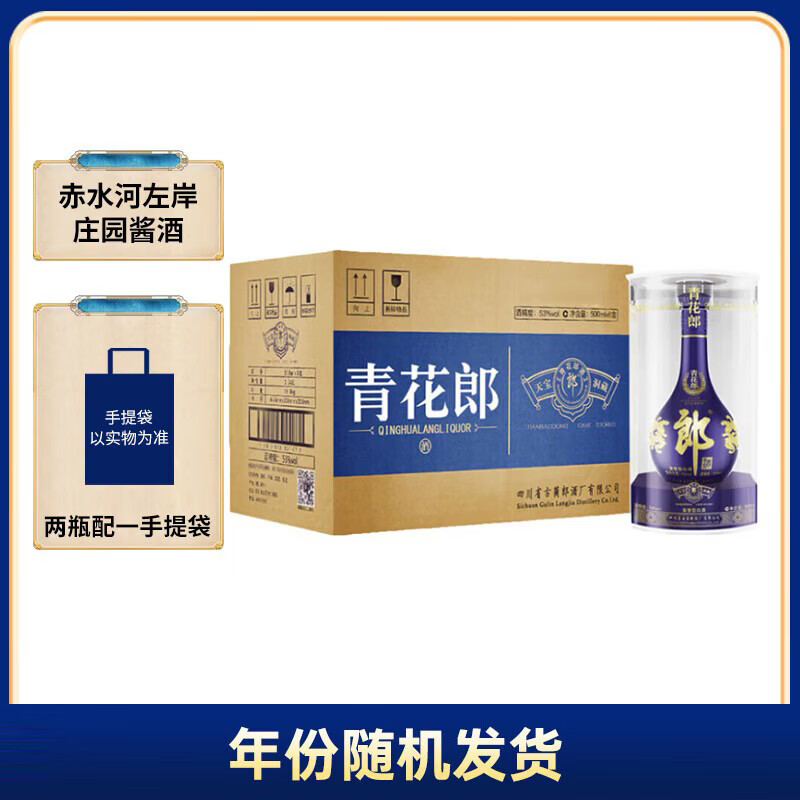 郎酒 青花郎 白酒 酱酒 53度 500ml*6 整箱装（新老包装年份随机）