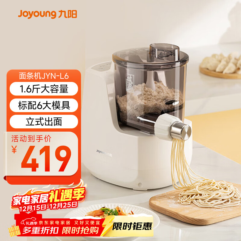 九阳（Joyoung）小型自动滴漏水面条机 1-5人全自动压面机家用电动多功能和面机L6