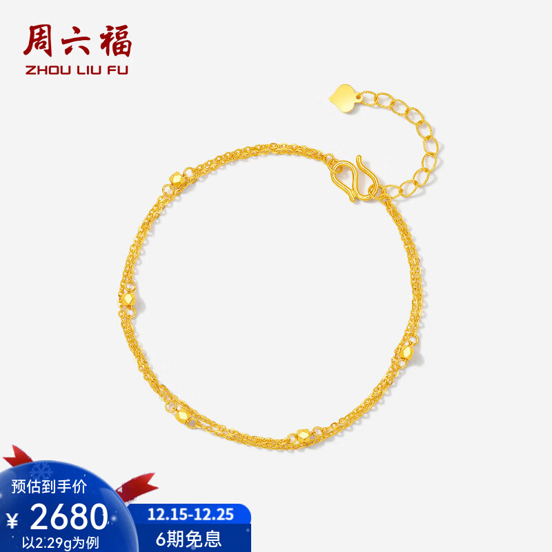 周六福圣诞礼物  黄金手链女款5G足金车花简约金珠手饰 计价 16+3cm-2.26g