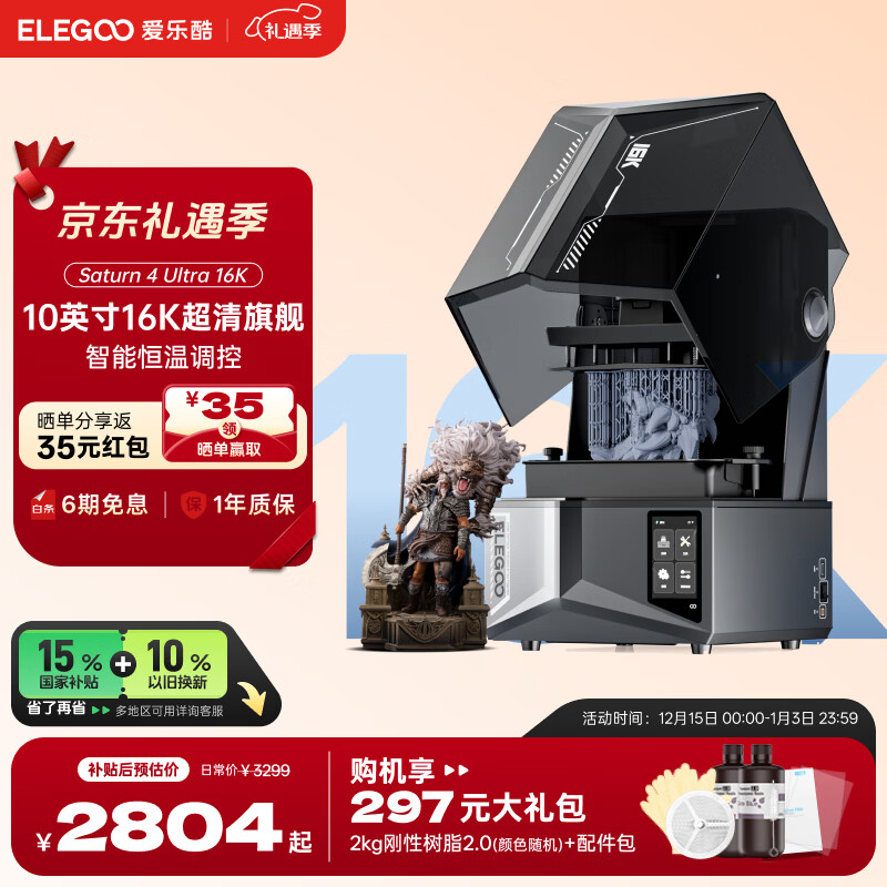 ELEGOO���ֿ�3d��ӡ����̻���������4U 10�� 16K���Ƹ��ٸ߾����ְ�ģ�Ͷ�ͯѧ�����漶Saturn 4 Ultra ���곤�Ƽ�������4U-16K 2804.15Ԫ