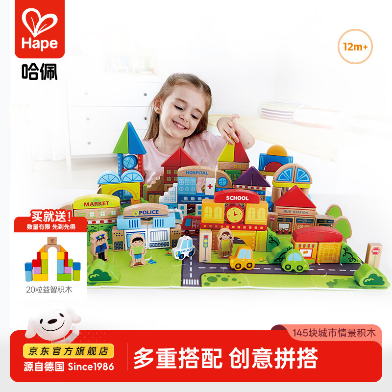 Hape�����ľ�ʻ�ľ �����龰ƴ���ľ ������߶�ͯ���� 125�������龰��ľ ���ܶ��ľ 1-3Y
