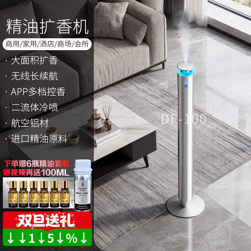 利维斯顿德国落地式香薰机智能APP定时喷香酒店大堂商用无水精油二流体喷香扩香机家用自动持久无线香氛机 爱马士100ml+香氛机+精油6瓶体验装