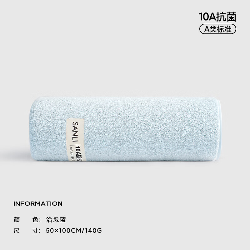 三利10A抗菌小浴巾50*100cm女家用男款吸水速干柔软加大干发毛巾 治愈蓝 140g 100cm*50cm