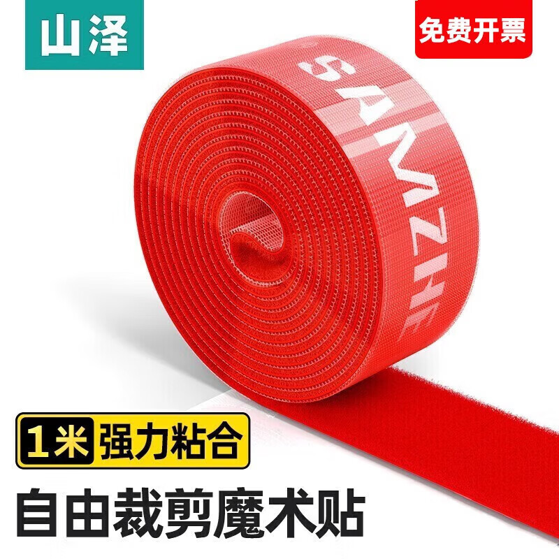 山泽【甄选好物】 电脑扎线带 自由裁剪束线带 背靠背魔术贴 线缆收纳固定整理 可裁剪魔术贴【1米】红色 MST-10