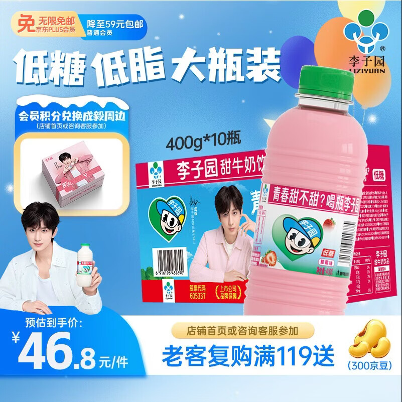 李子园【成毅同款】甜牛奶乳饮料草莓味400g*10瓶儿童奶早餐奶送礼黑五