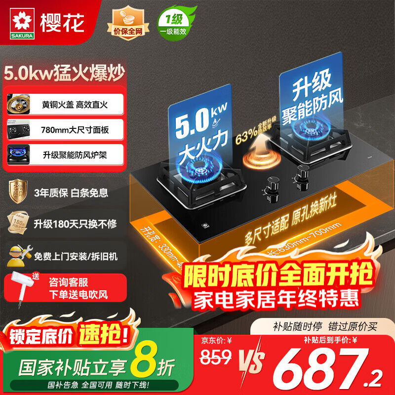 樱花（SAKURA）燃气灶天然气灶煤气灶双灶液化气灶猛火炉灶台式嵌入式两用5.0KW大火力一级能效大尺寸国家补贴20% 【天然气】B9209 换装不改孔