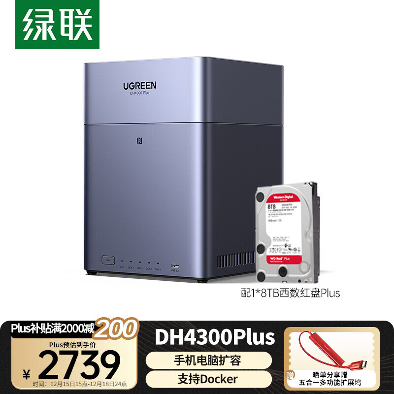 绿联私有云DH4300Plus 8G版8T四盘位NAS网络存储个人云家庭硬盘服务器手机NFC一碰连接手机平板扩容