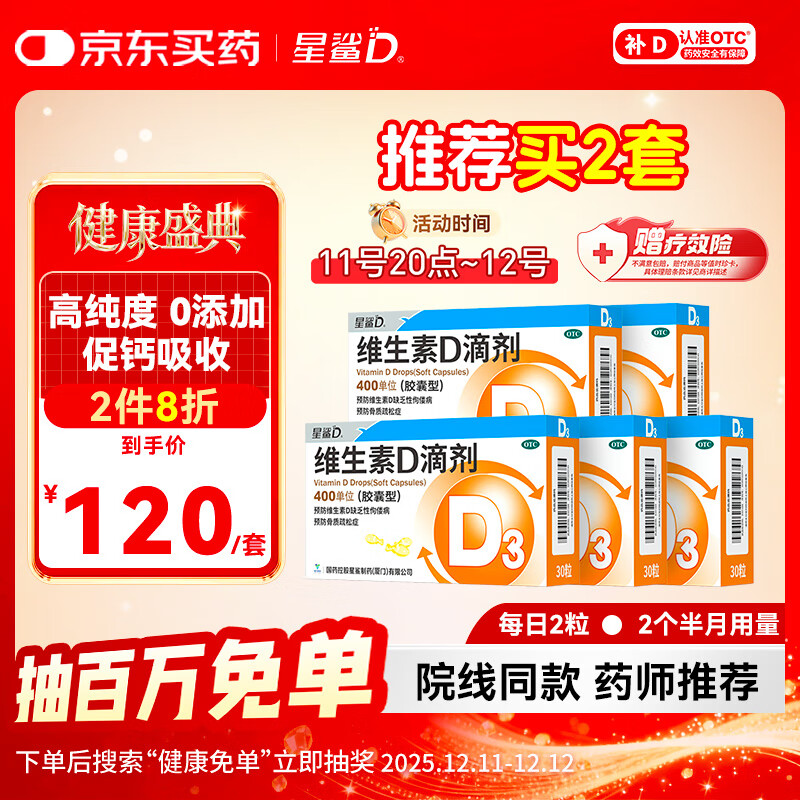 星鲨维生素d3滴剂（胶囊型）30粒*5盒【150粒】d3儿童1-3岁婴幼儿0-1岁成人补钙3-12岁促钙吸收京东自营