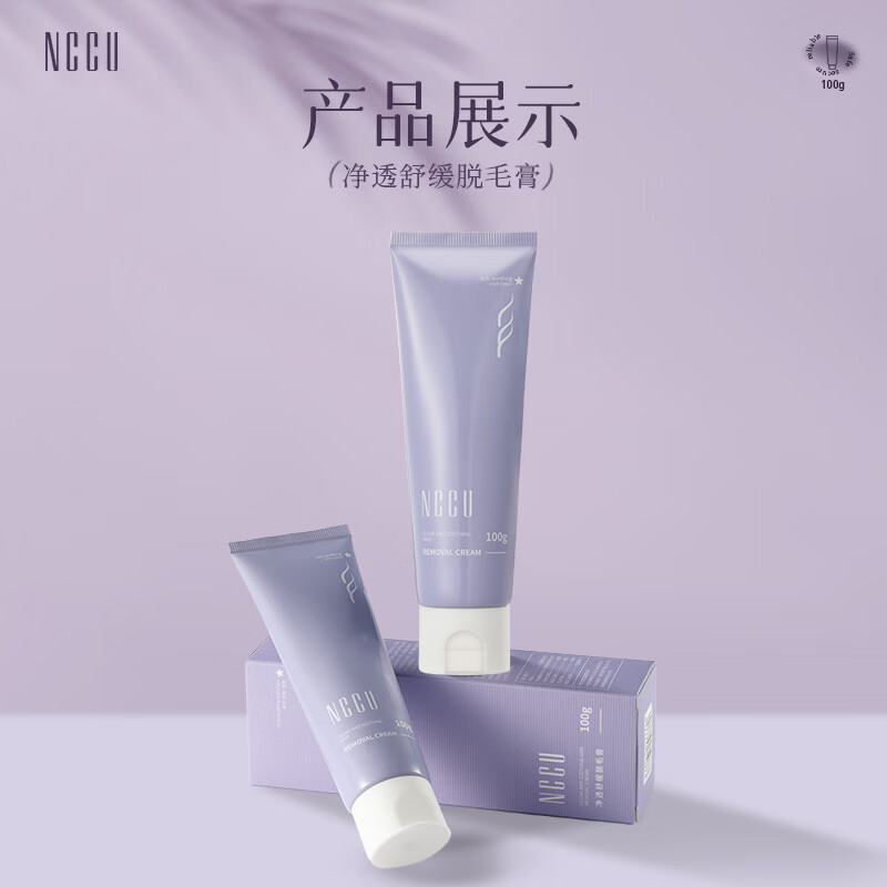 NCCU净透舒缓脱毛膏温和清爽不留黑点男女100g