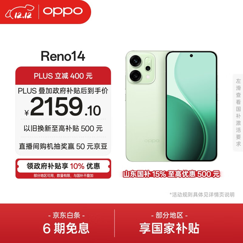 OPPO Reno14 12GB+256GB 半夏绿 高清长焦实况 全新小直屏Live图 AI拍照5G智能手机 学生游戏 国家补贴