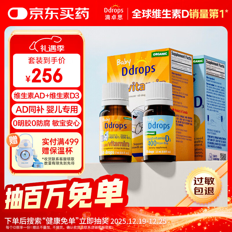 Ddrops滴卓思 新初生婴幼儿童复合维生素d3+ad滴剂 0-1岁400iu营养套装
