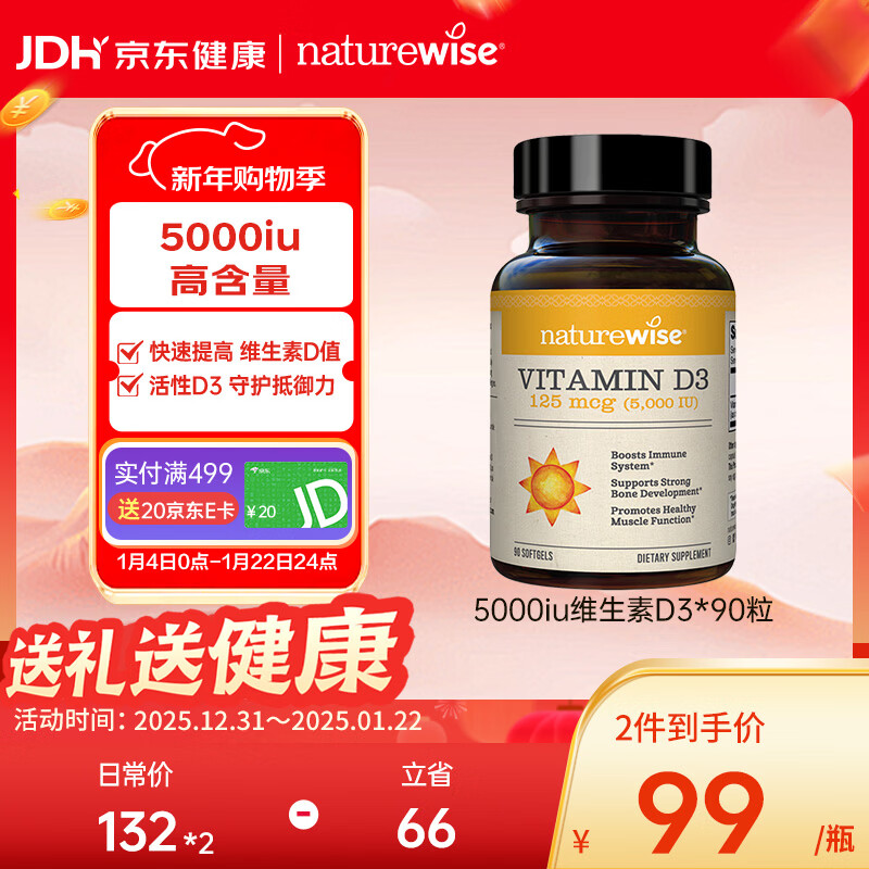 自然薇萃阳光瓶维生素D3软胶囊5000IU 90粒/瓶活性vd3男女备孕成人补钙