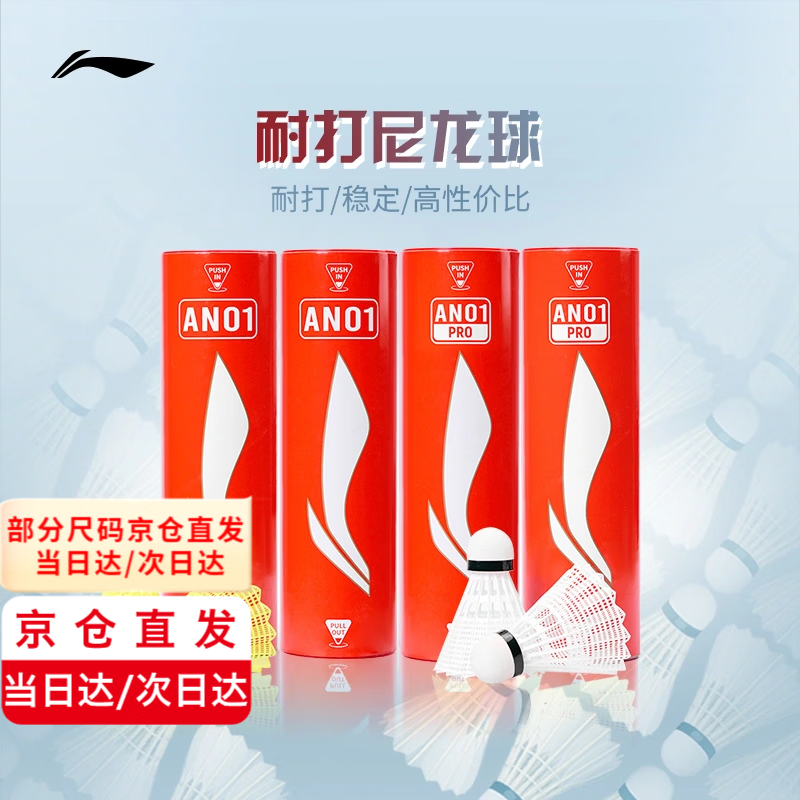 李宁（LI-NING）羽毛球塑料球AN01pro耐打稳定防风尼龙球防风训练球室内室外专业 AN01 PRO 6只装 1筒 黄色 pro 快速球