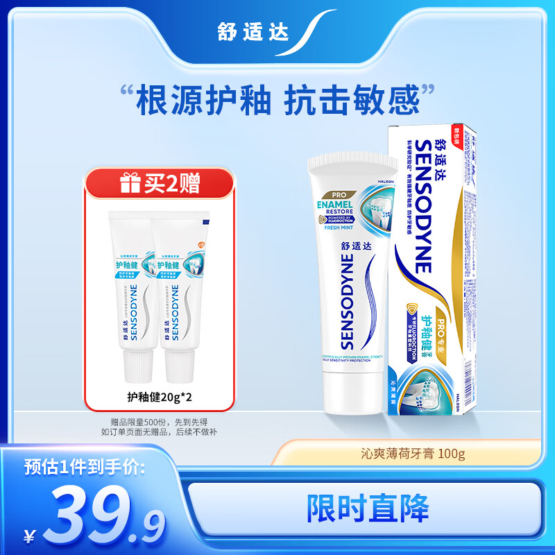 舒适达护釉健牙釉修复牙膏抗敏感清新口气沁爽薄荷100g 新旧包装随机发