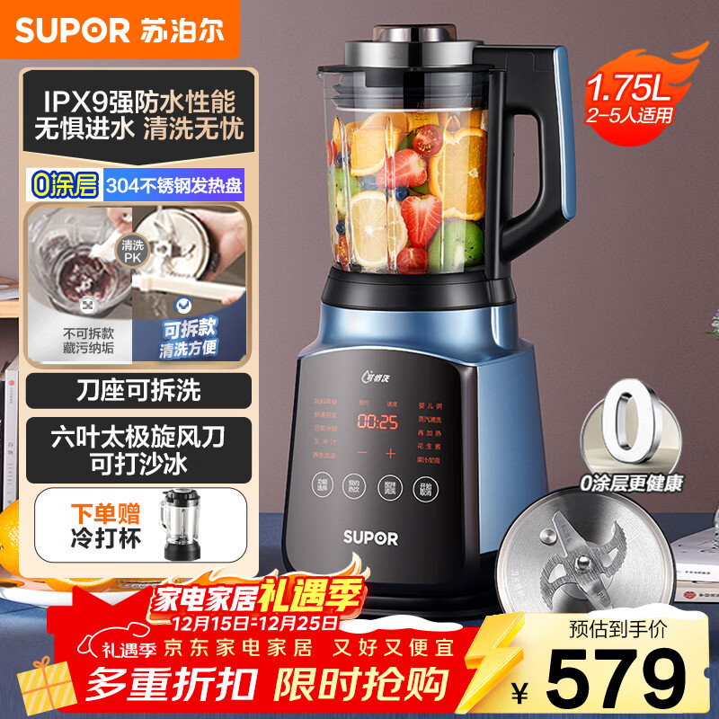 苏泊尔（SUPOR）轻音破壁机 家用1.75L大容量3-5人适用多功能破冰碎冰五谷杂粮免滤降噪豆浆机 SP902S
