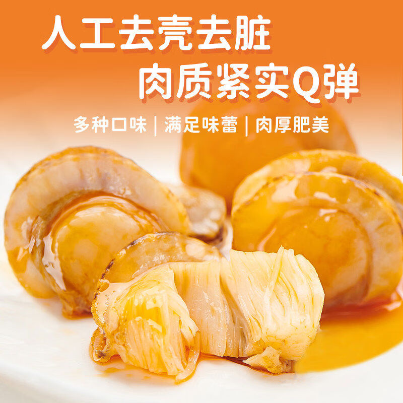渔大叔虾夷扇贝零食海鲜零食扇贝肉开袋即食麻辣下酒田螺大连特产 原味湾仔贝100g散称8-10包每包3-5个扇贝肉