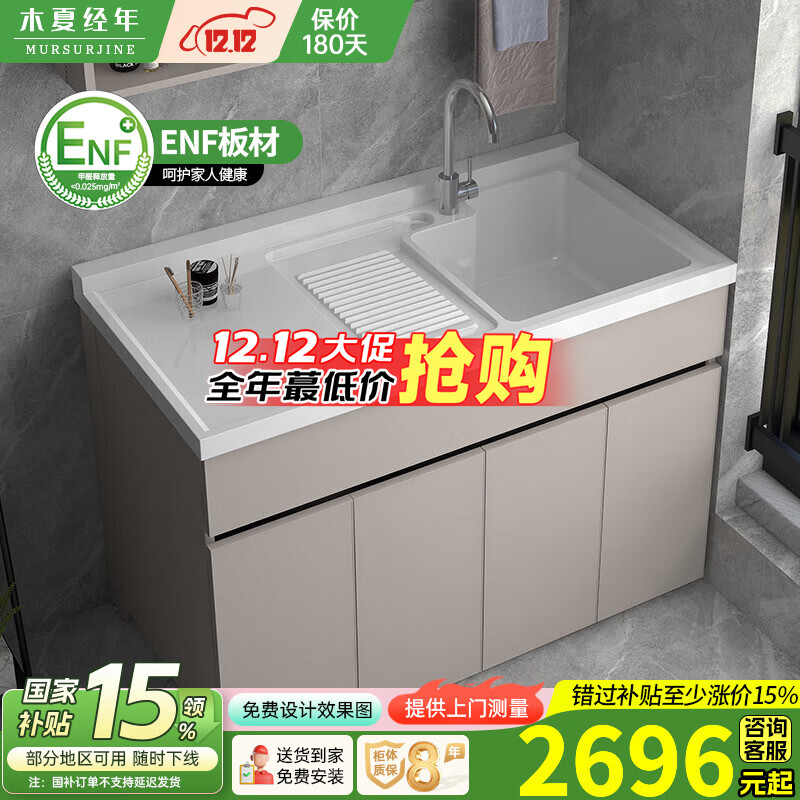 木夏经年（MURSURJINE）阳台洗衣机柜一体水盆太空铝洗衣台池落地式浴室柜洗手盆带搓衣板 150CM四门(左右盆留言
