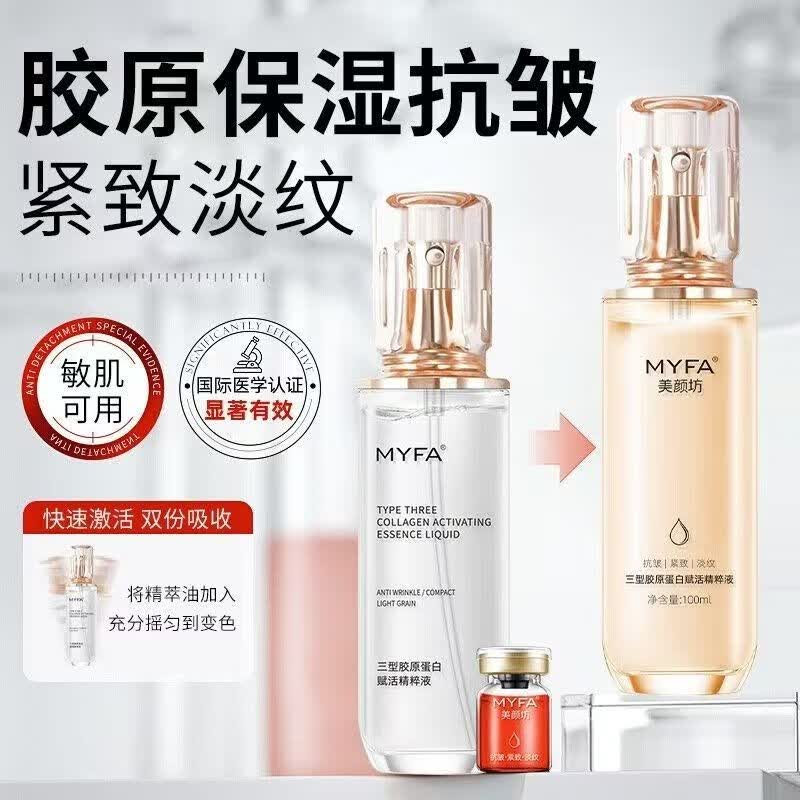 美颜坊Ⅲ型胶原蛋白赋活精粹液补水保湿嫩肤提亮肤色淡化细纹高端护肤品 刘晓庆代言胶原蛋白赋活精粹液100克一瓶