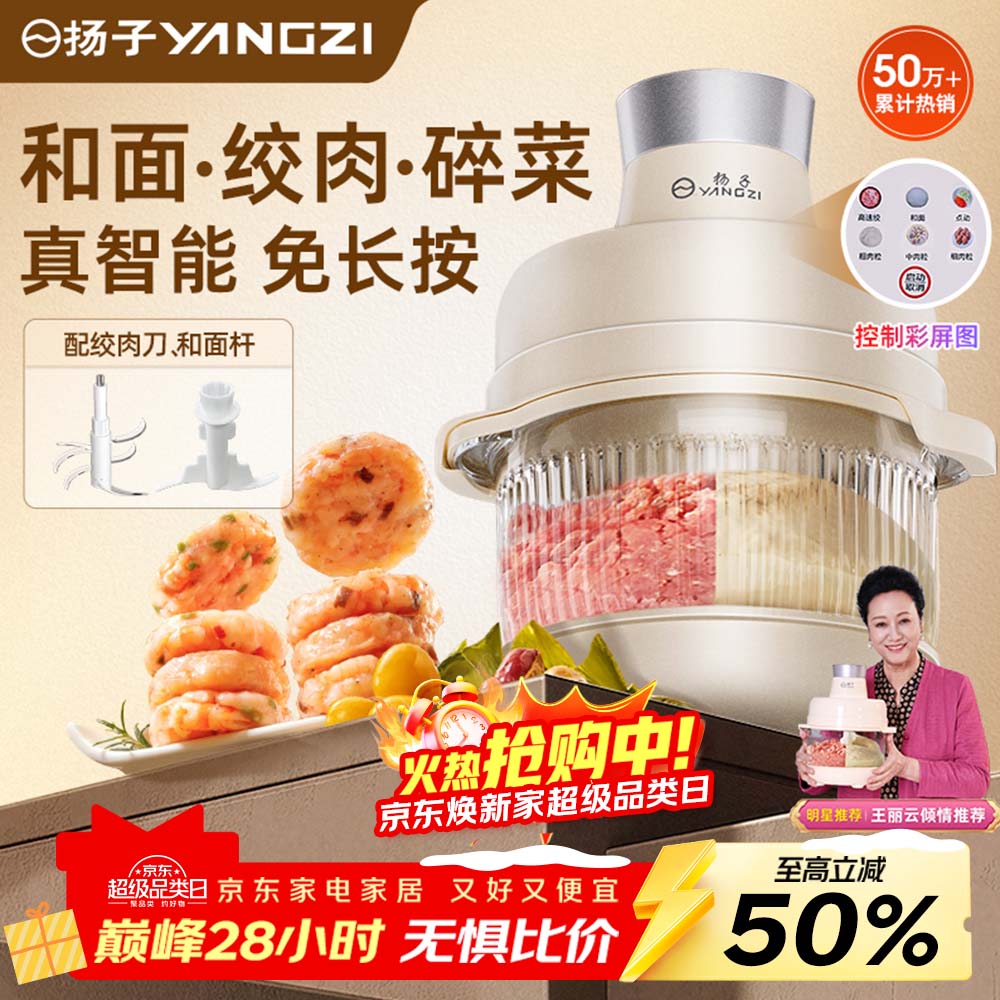 扬子（YANGZI）绞肉机料理机家用多功能和面机家用全自动和面揉面一体机碎肉机辅食机5L大容量【抖音同款】J-05
