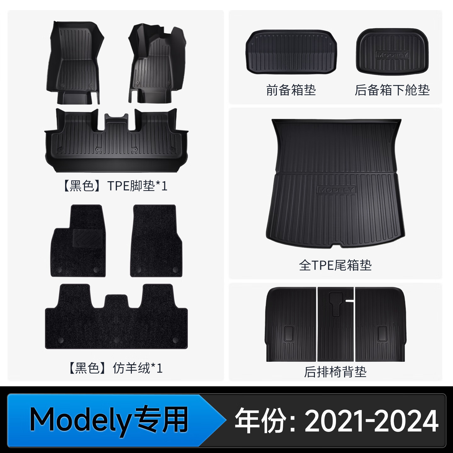 槿车特斯拉model 3/Y焕新汽车脚垫原车开模侧边加高专用全包围TPE脚垫 TPE汽车脚垫+黑色仿羊绒+全套备箱垫+后排椅背垫 特斯拉Model  Y【25款】焕新版