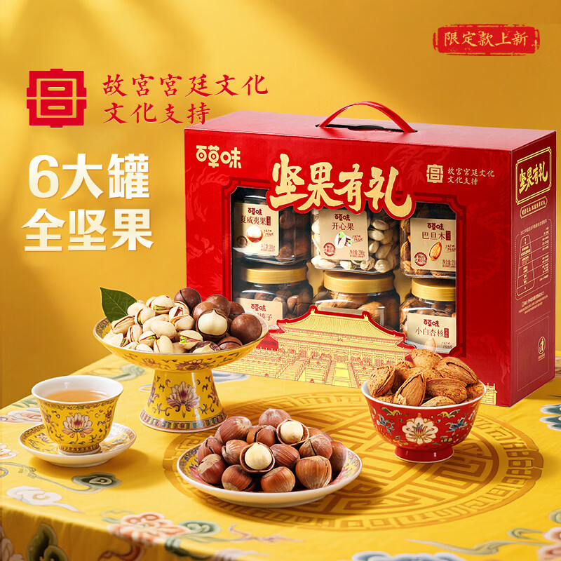 自营 百草味 坚果礼盒1338g/1730g混发 到手99元；原来要158的 仅限部分地区！！自测！ - 线报酷