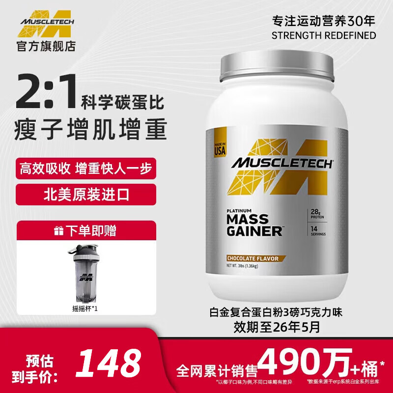 肌肉科技白金乳清蛋白粉增肌粉瘦人增肌增重高碳水男女运动健身塑性蛋白粉 【临期特惠】巧克力味 3磅*1桶 —低至49.3元/磅