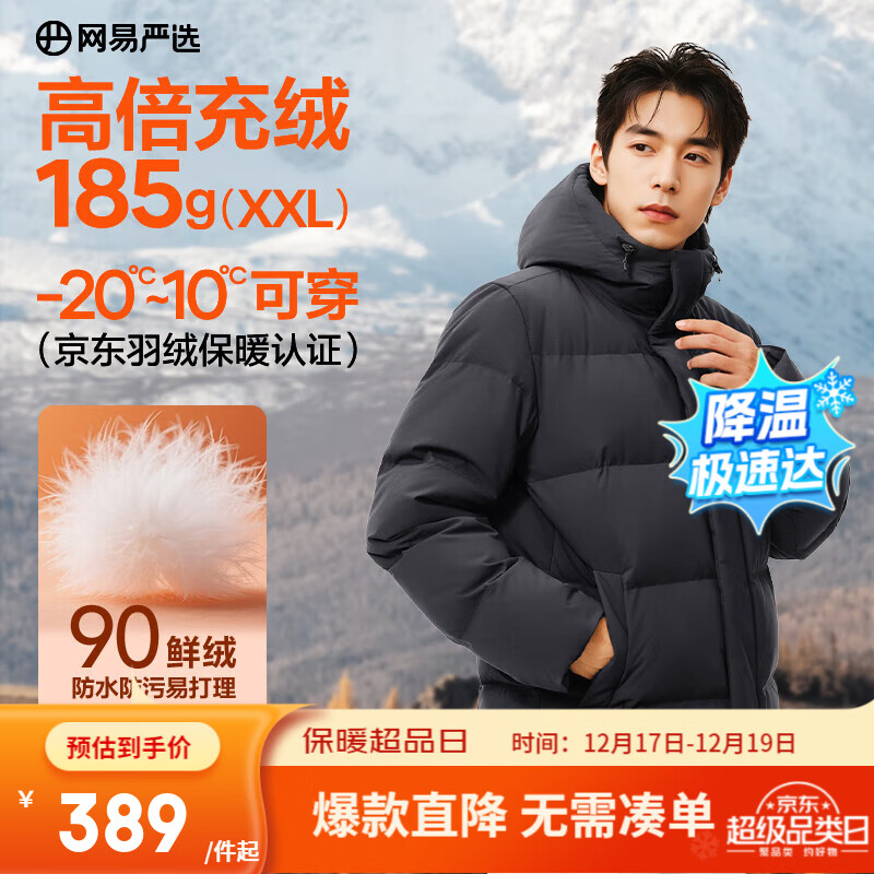 网易严选新品90鲜绒轻商务面包服连帽羽绒服男通勤-20℃抗寒无氟防水防污 A款25秋冬-连帽-砾石灰 L （175/96A）