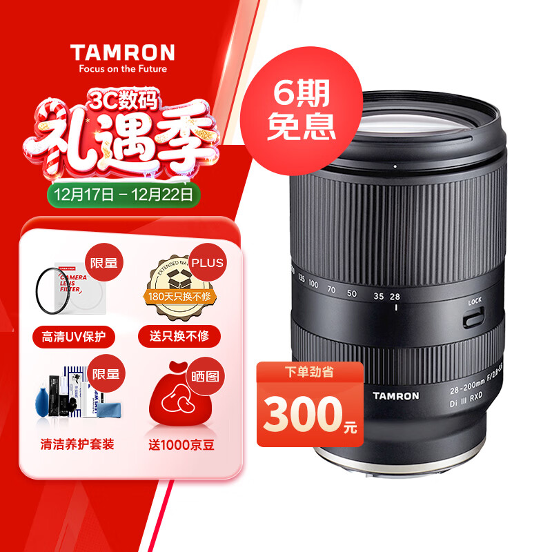腾龙（Tamron）A071S 28-200mm F/2.8-5.6 Di III RXD大光圈远摄大变焦镜头 索尼全画幅微单镜头(索尼全幅E口)
