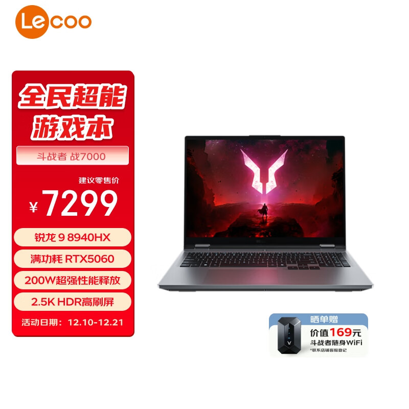 联想来酷斗战者 战7000 2025 游戏本笔记本电脑(锐龙9 8940HX 16G1T RTX5060 2.5K屏 灰) 国家补贴