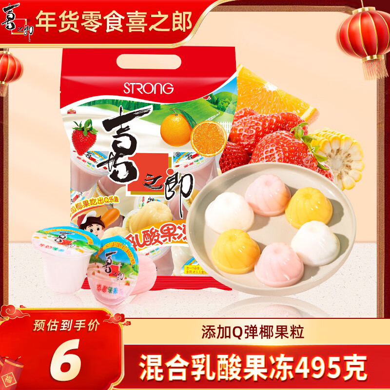 喜之郎乳酸果冻加椰果25克x20杯共495克混合口味 休闲儿童解馋小零食