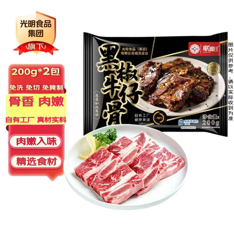 联豪食品  黑椒牛仔骨净重200g*2袋带骨牛小排牛肉牛肋骨烧烤食材源头直发