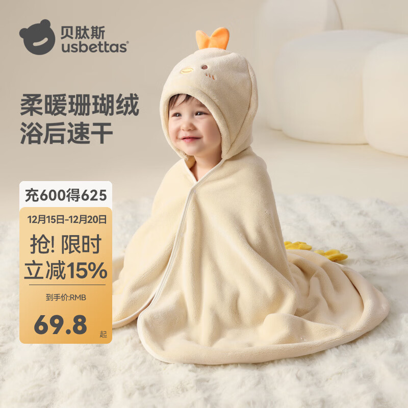 贝肽斯婴儿浴巾纱布新生儿宝宝冬季速干浴袍a类儿童洗澡巾带帽斗篷可穿 瞅乐迪【7A抗菌0掉毛不起球】双面珊瑚绒 125x70