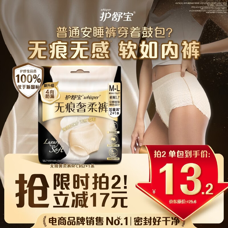 护舒宝无痕奢柔安睡裤M-L码3条安心裤夜安裤安全裤裤型卫生巾自营密封