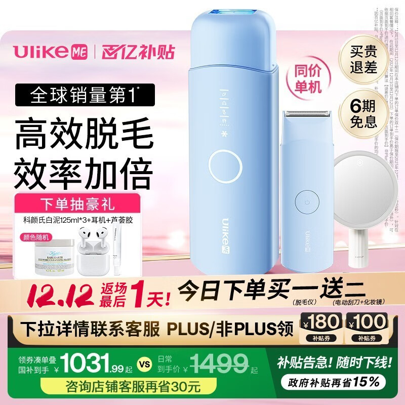 Ulike ME【2025年新款】蓝宝石冰点脱毛仪女士刮毛仪生日礼物大学生