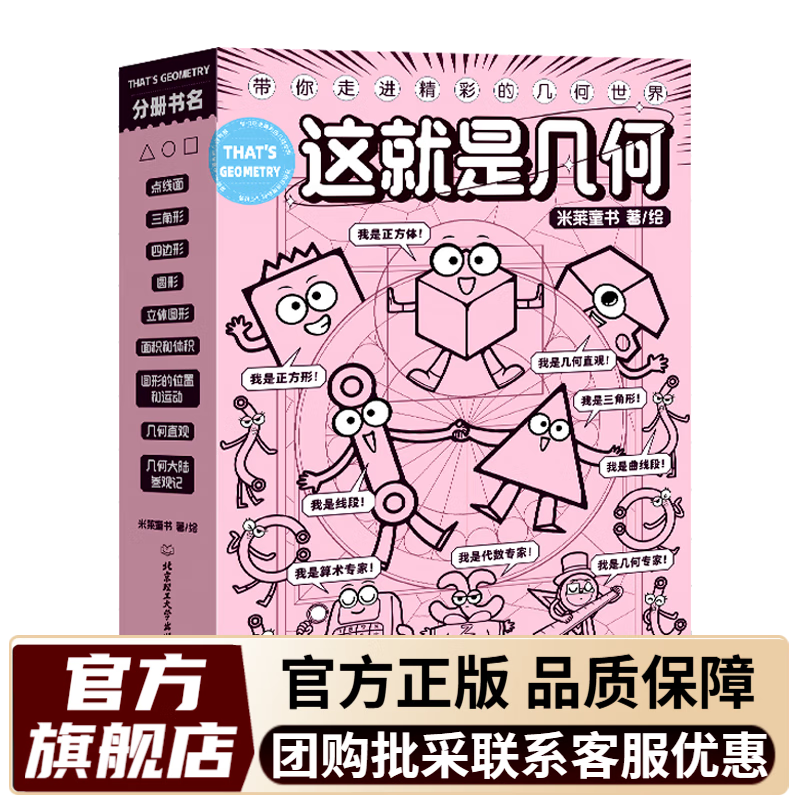 这就是物理 升级版（全10册）这就是系列 驾到系列 物理启蒙漫画书  一升二暑假衔接 小升初暑假衔接 [7-10岁]儿童书读物 这就是几何（全9册）