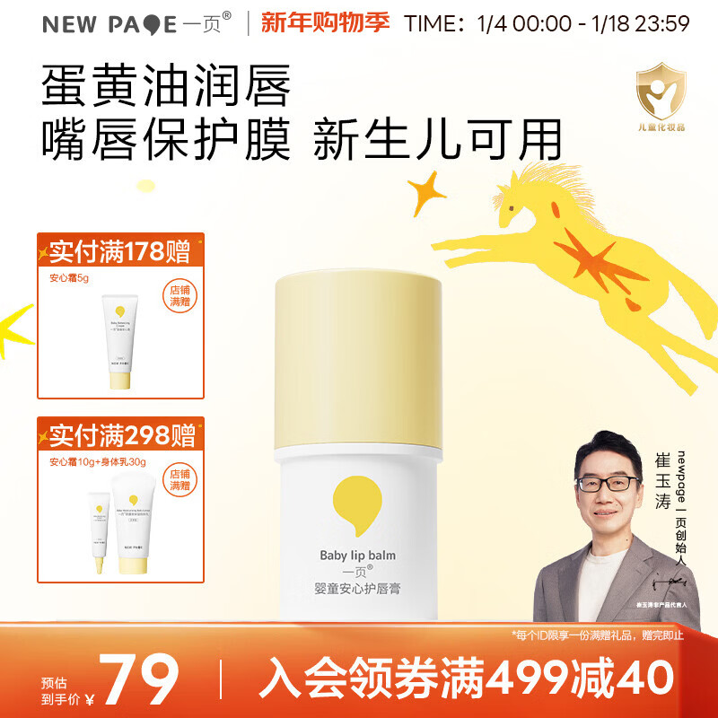 一页婴童安心护唇膏保湿滋润儿童润唇膏男女孩婴儿宝宝专用3.8g