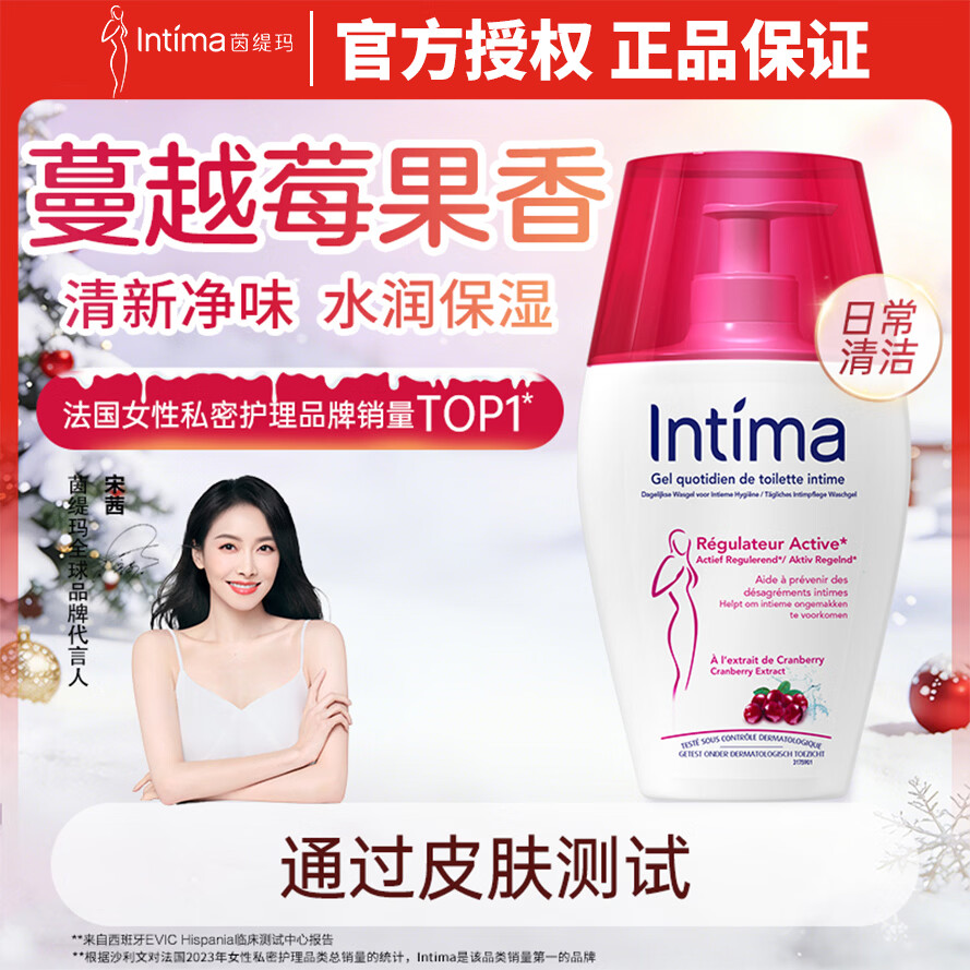 自营 Intima蔓越莓护理液 叠首购 P95折67亓得200ml 宋茜同款 水润配方，温和清洁 - 线报酷