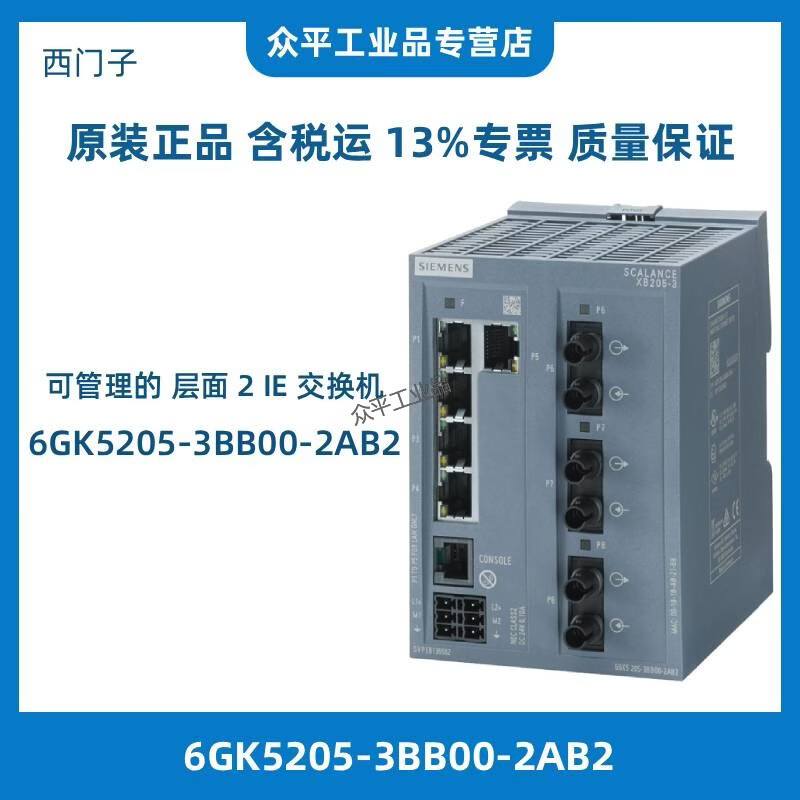 西门子交换机6GK52053BB002AB2 6GK52062BB002AC2 6GK52080GA002AC2 6GK52062BS002AC2 6GK52080BA002AC2 6GK5205-3BB00-2AB2