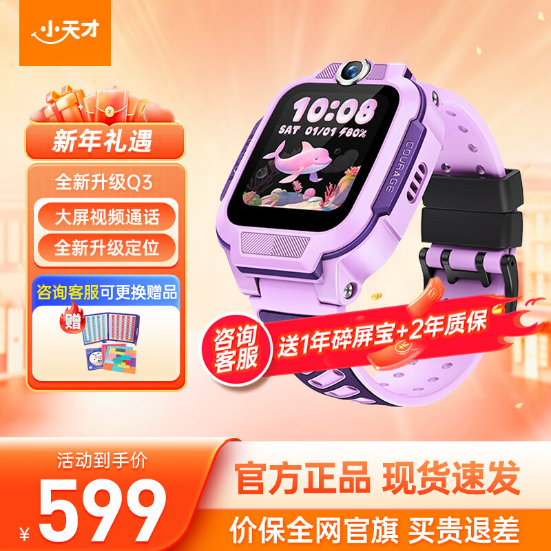 小天才电话手表N5/Q3/Q2A 官方旗舰正品 视频通话 GPS定位可插卡儿童电话手表U3N3智能学生手表 新年礼物 【升级款】Q3 桑染紫 【咨询客服送好礼】