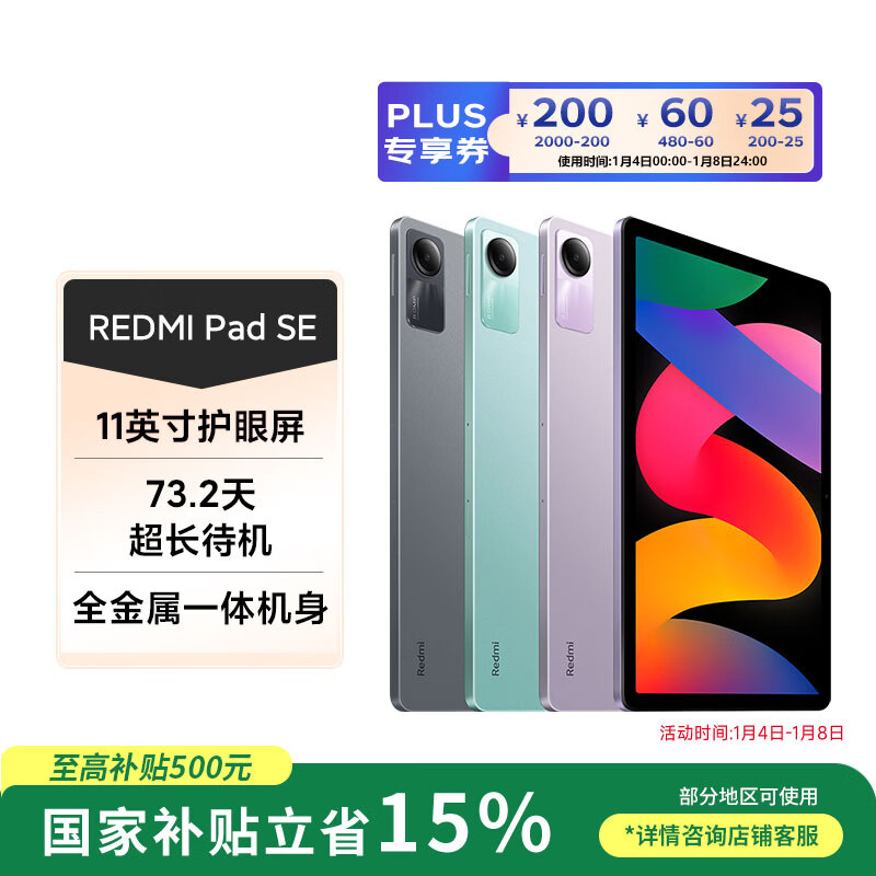 MI/С�� RedmiPad SE 11Ӣ�� ƽ����� 90Hz��ˢ ������ 6+128GB 628.15Ԫ