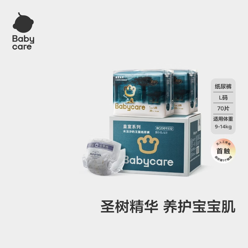 babycare皇室木法沙纸尿裤狮子王国新升级夏季超薄透气尿片宝宝尿不湿箱装 L 2包 70片 【适合9-14kg】