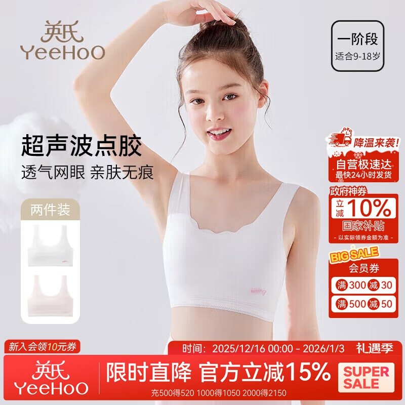 英氏（YEEHOO）儿童内衣一阶段网眼女童小背心小学生内衣9-12岁混色140