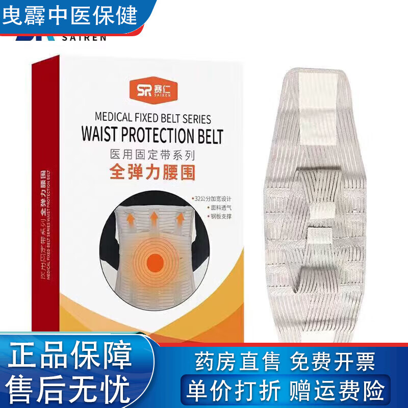 賽仁腰封醫(yī)用醫(yī)用固定帶全彈力彈性透氣腰圍術(shù)后護腰帶男女通 L碼加寬款(32cm)