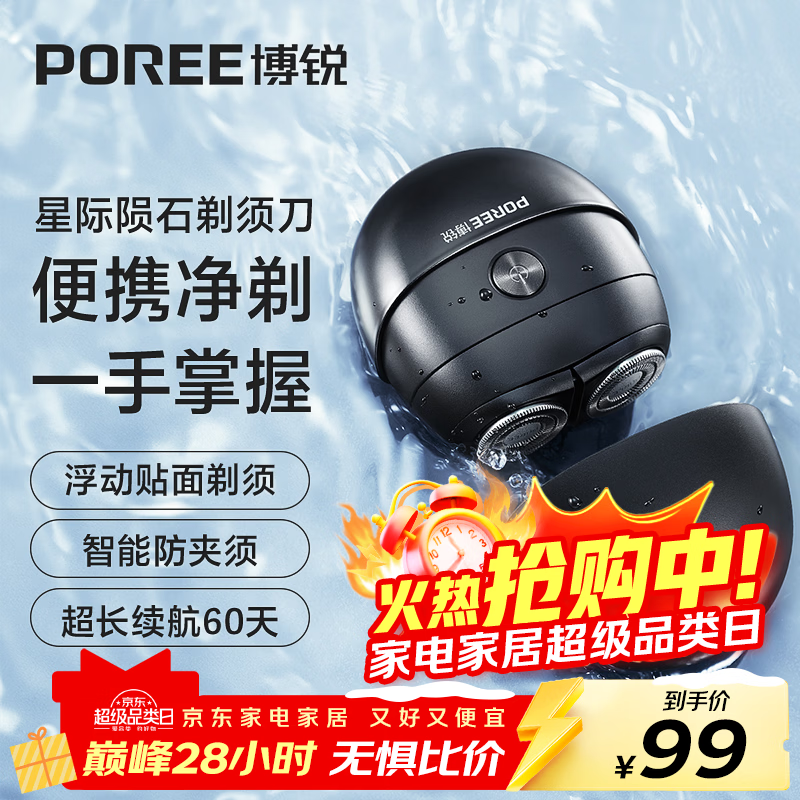 飞科博锐小陨石电动剃须刀男士刮胡刀便携款迷你刮胡须刀圣诞节日礼物送男友送老公 星际黑P001