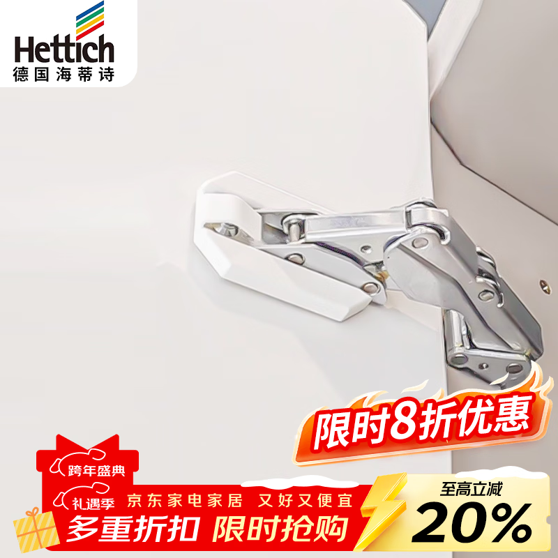 海蒂诗（Hettich）德国进口隐藏式冰箱门导向铰链kamat
