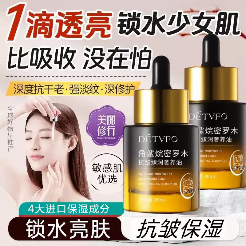 德德维芙角鲨烷脸部精华油毛孔收缩精华液抗皱紧致精华抗衰老修护保湿补水 3瓶【保养装】