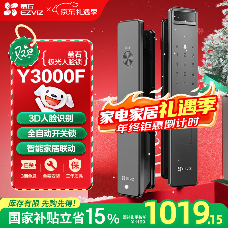 萤石Y3000F极光人脸锁 极致灰 3D人脸识别无需指纹 家用全自动智能密码锁 C级锁芯防盗电子锁