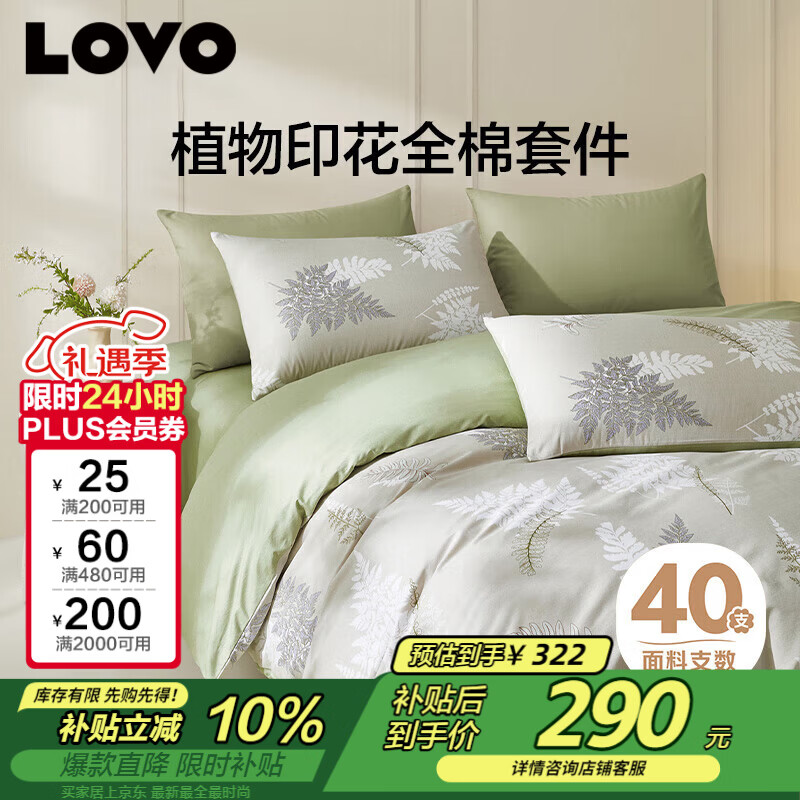 LOVO罗莱家纺 全棉四件套纯棉花卉床单被套枕套床上用品200*230cm
