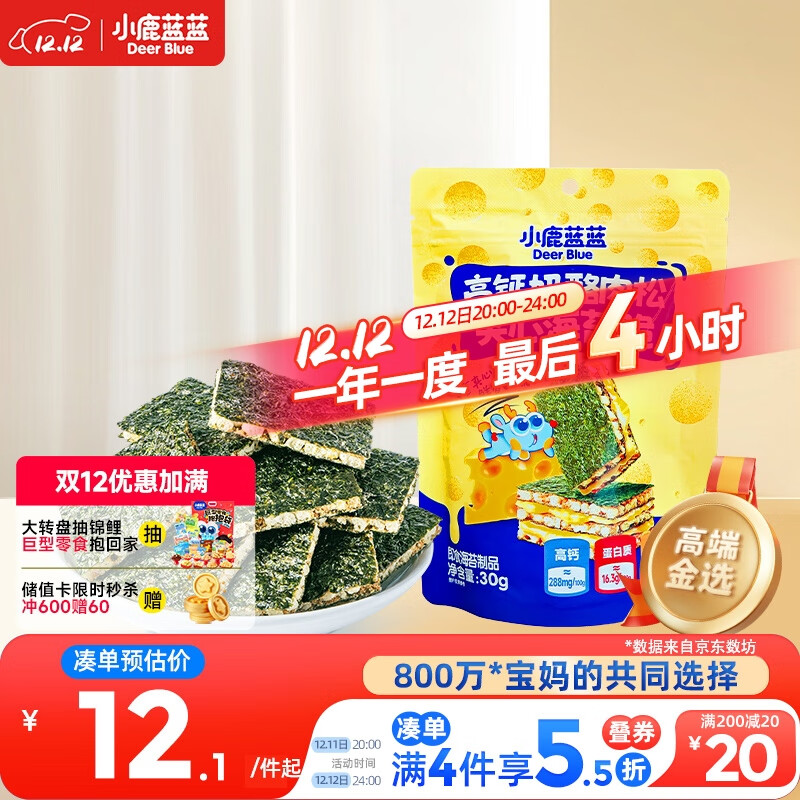 小鹿蓝蓝 高钙奶酪肉松夹心海苔脆 宝宝儿童零食肉松酥脆口感即食海苔30g 