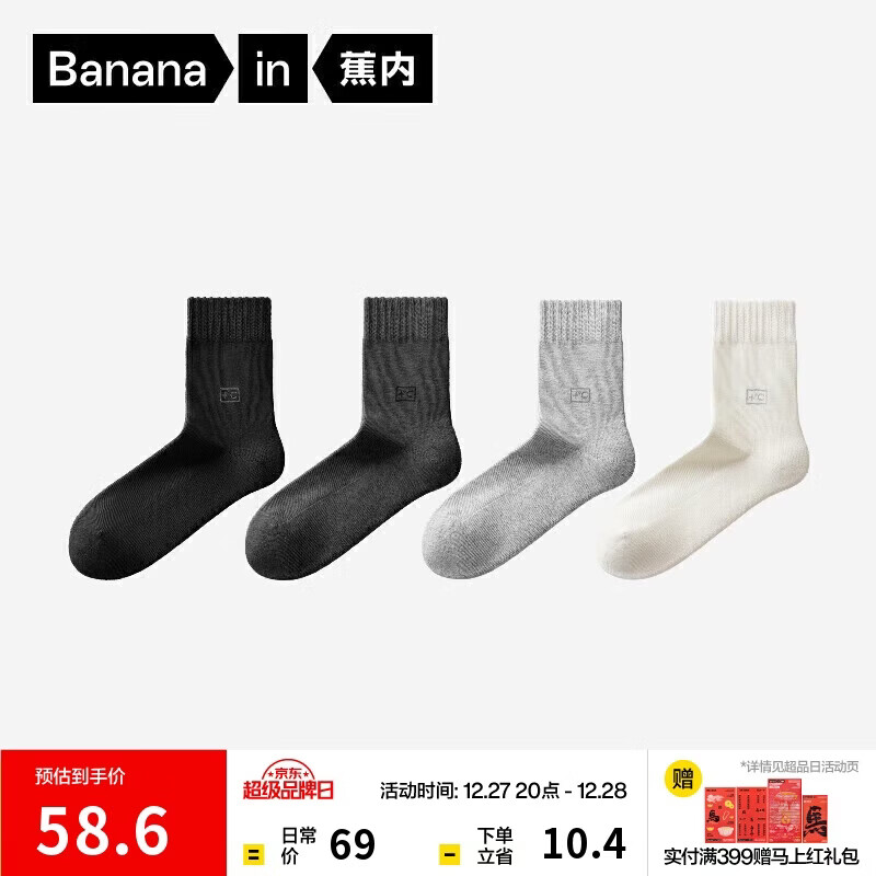 蕉内热皮302++男士棉袜子保暖7A抗菌防臭中筒吸湿远红外发热秋冬4双